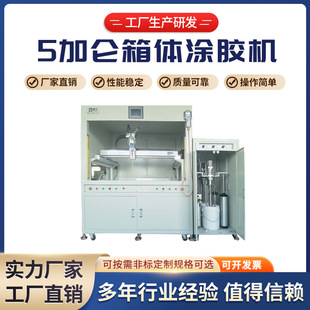 5加仑箱体涂胶机全自动点胶机导热硅凝胶双组份AB胶滴胶机打胶机