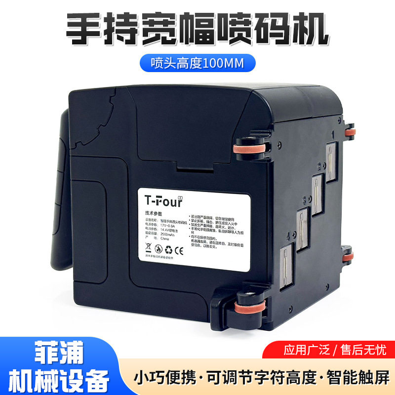 便携式大宽幅手持喷码机电容屏智能实体字喷码机 手持宽幅喷码机
