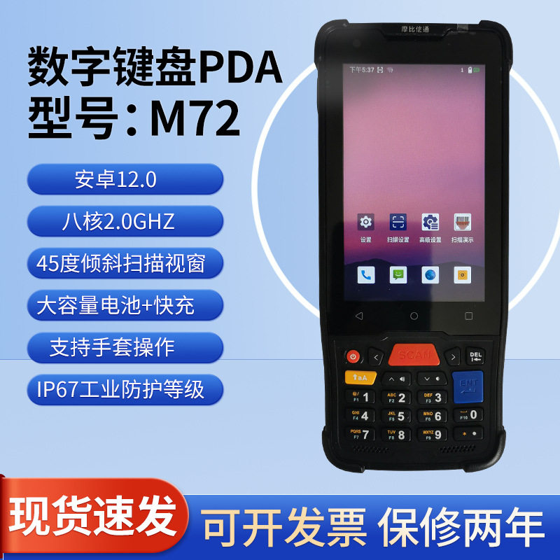 工业级PDA智能终端条码 DPM码 篆刻码出入库系统智能PDA手持终端