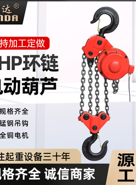 定制爬架电动葫芦7.5吨3米同步环链电动提升机10t6米群吊电动葫芦