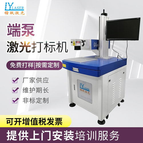 端泵激光打标机 汽车电脑键盘按键电器开关壳油漆产品 打标透光