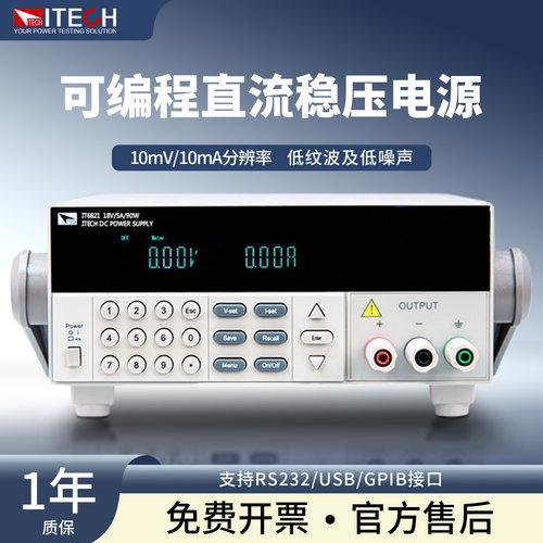 ITECH艾德克斯IT6823/IT6822可编程直流稳压电源72V/1.5A/108W