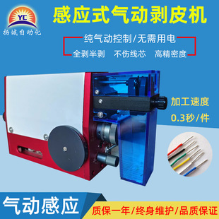 揚誠氣動感應式 剝皮機小型線束加工單根電線多芯線快速去皮剝線機