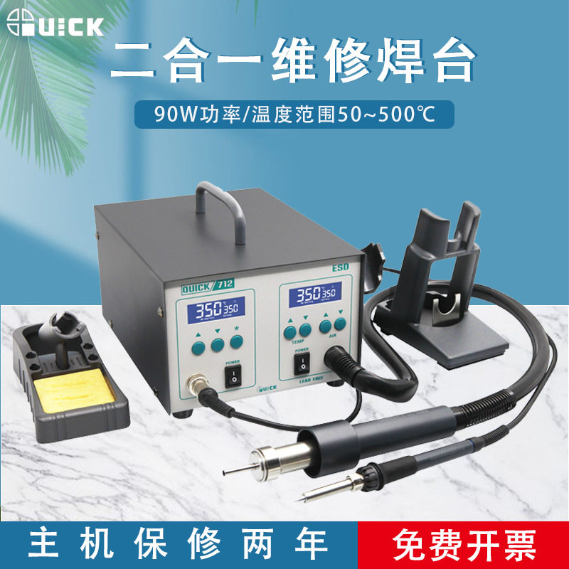 QUICK快克713焊台热风吸锡枪三合一712焊台风枪二合一拆焊返修台