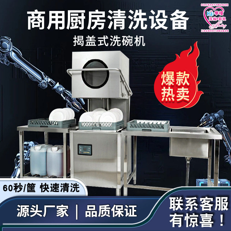揭盖式洗碗机商用小型全自动智能洗碗机餐馆饭店专业洗碟洗杯机