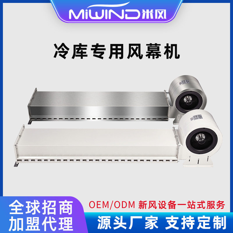 加工定制冷库风幕机商用冷库门头空气幕09/1.5/1.8/2米风帘机