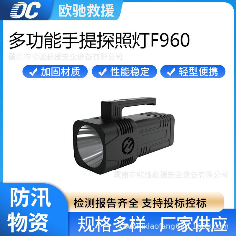 大功率远距离搜索灯多功能手提探照灯F960户外钓鱼野营照明灯