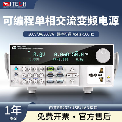 ITECH艾德克斯IT7321/IT7332单相可编程单相三相交流变频电源