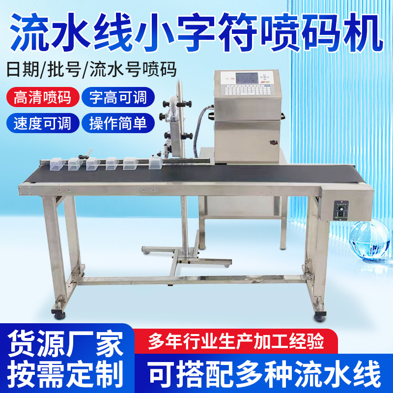 生产线小字符喷码机水带PVC管塑料编织化肥袋日期全自动打码机