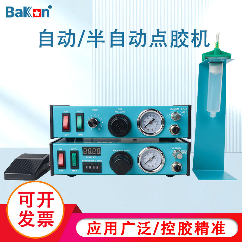 BaKon白光灌胶机点胶机硅胶滴胶AB893BK892精密/注胶机半自动胶机,包装,五金配件包装,淘宝优惠券,粉丝福利购,淘宝优惠卷