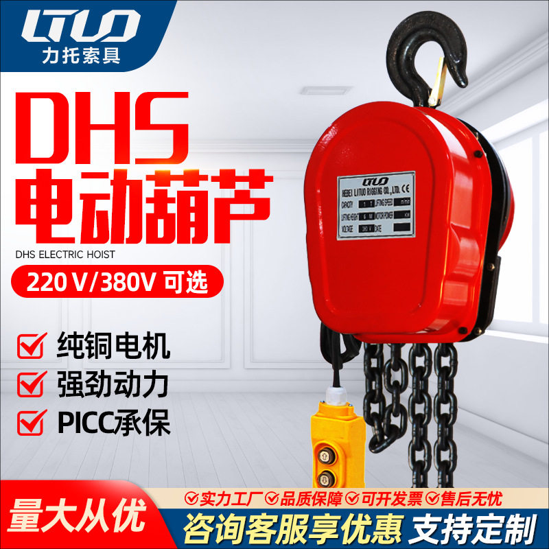 环链微型电动葫芦1吨10吨电动提升机2t电动倒链固定电动葫芦吊机