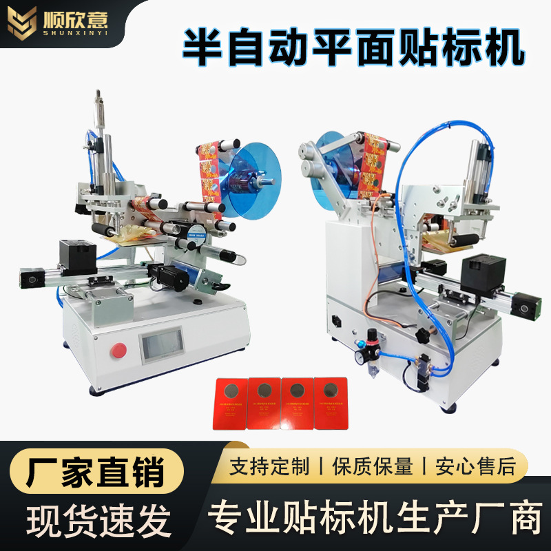 小型半自动平面贴标机塑胶壳礼品卡片羽毛球自动贴标签机厂家智能