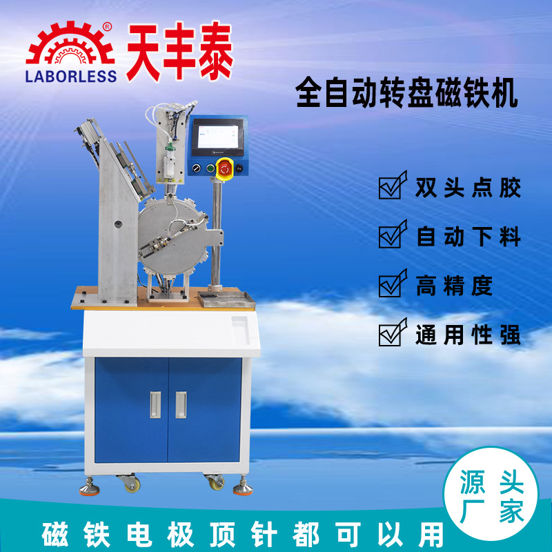 深圳厂家全自动转盘打磁铁电极机点胶打钉一体设备