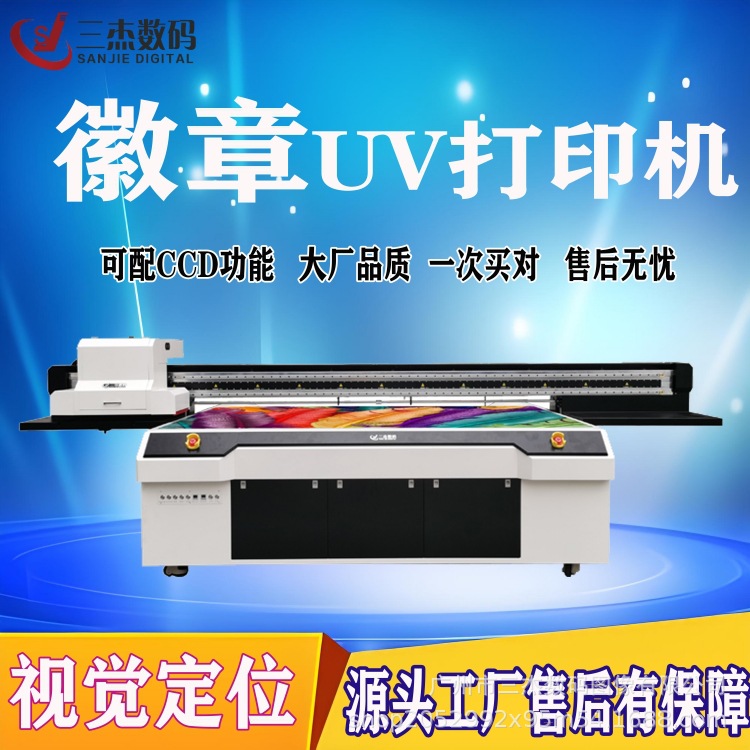 视觉定位CCDUV打印机饰品金属徽章3D印刷机 纽扣胸牌奖牌UV彩印机