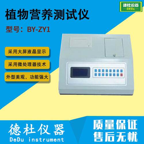 供应BY-ZY1植物营养测试仪 内置热敏打印机