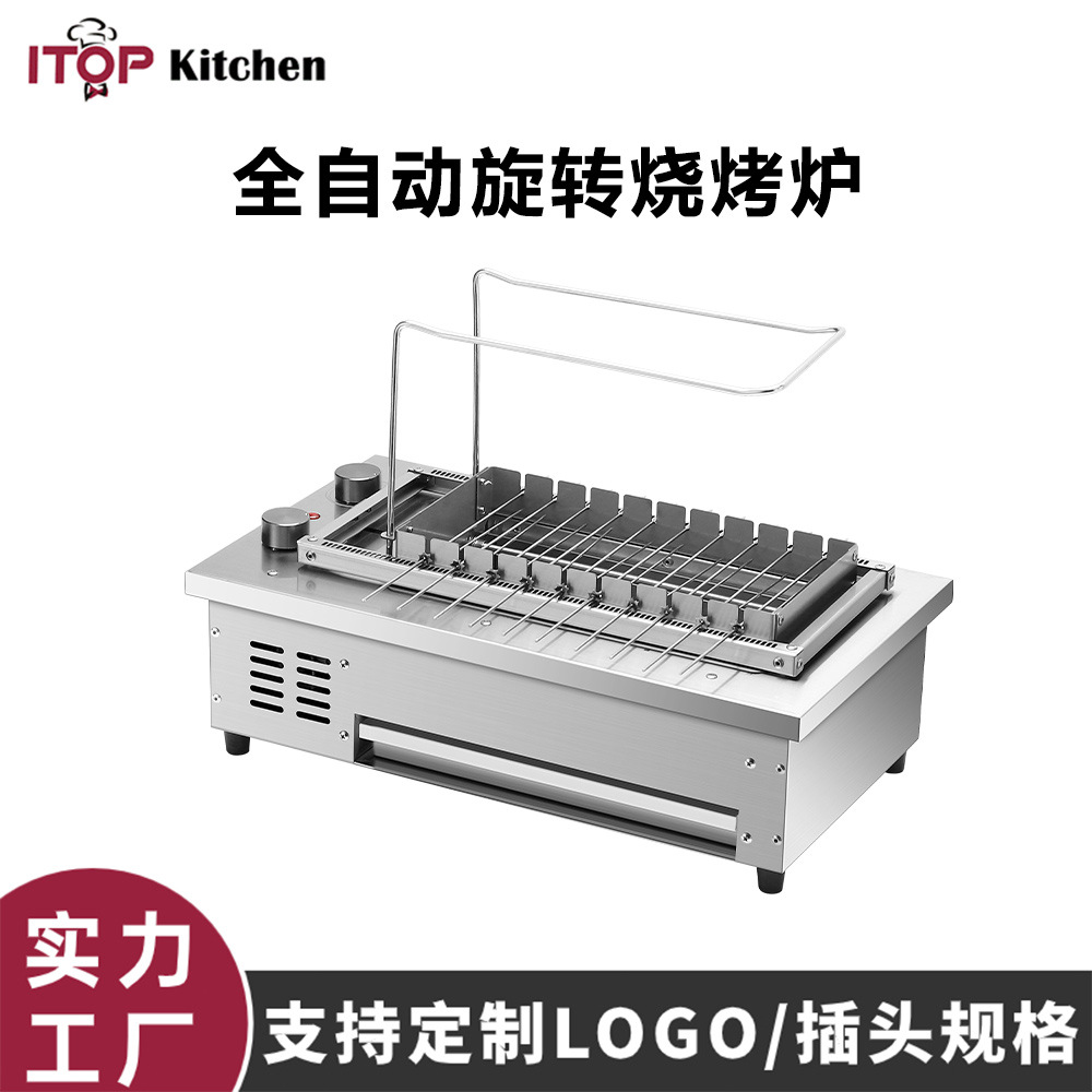 商用自动旋转烤串机烧烤炉电烤羊肉串烧烤机无烟烤串炉室内电烤炉