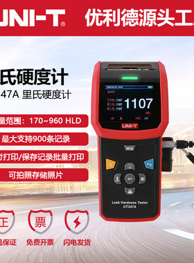 优利德UT347A里氏硬度计高精度硬度检测仪数显金属钢材硬度测试