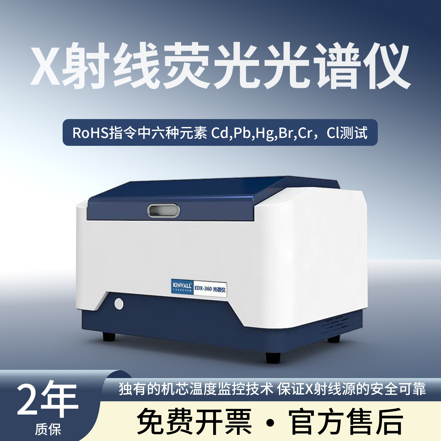 Rohs1.0 能量色散X荧光光谱仪 ROHS六项+卤素 镀层 重金属检测仪