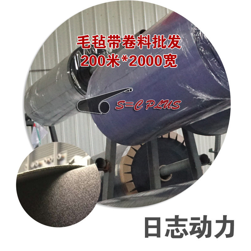 超宽幅毛毡带卷料批发200米*2000宽4.0双面毛毡带