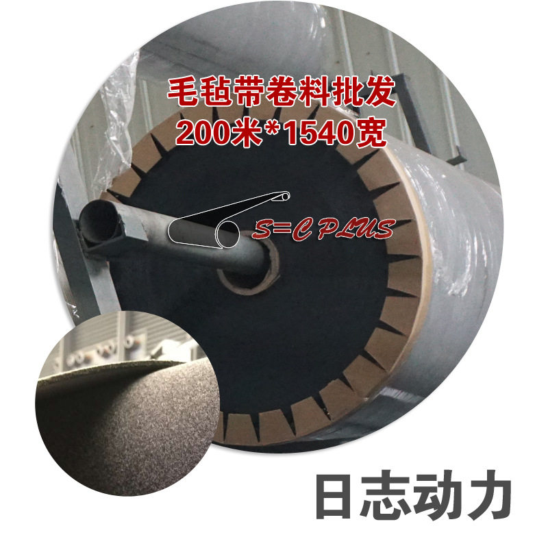 超宽幅毛毡带卷料批发200米*1540宽2.5双面毛毡带
