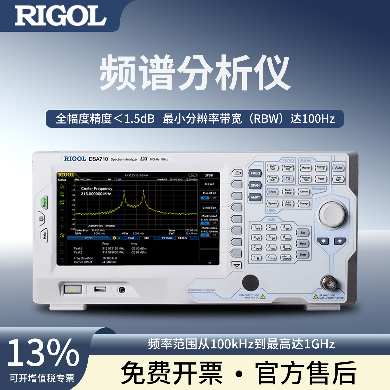 RIGOL/普源1GHz频谱分析仪DSA710 DSA705数字频谱仪500MHz频谱仪