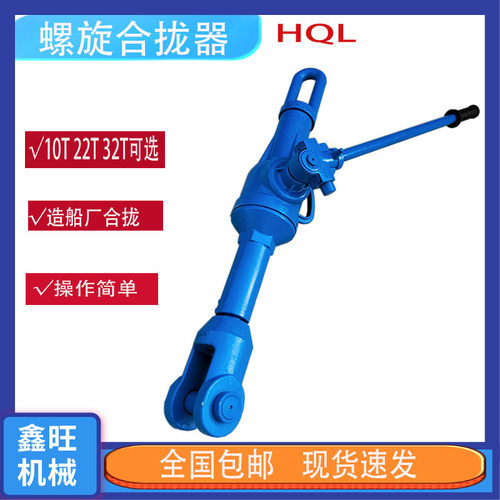 船厂拉紧器钢板焊接收紧器HQL合拢器22T/32T拉力机拉泵
