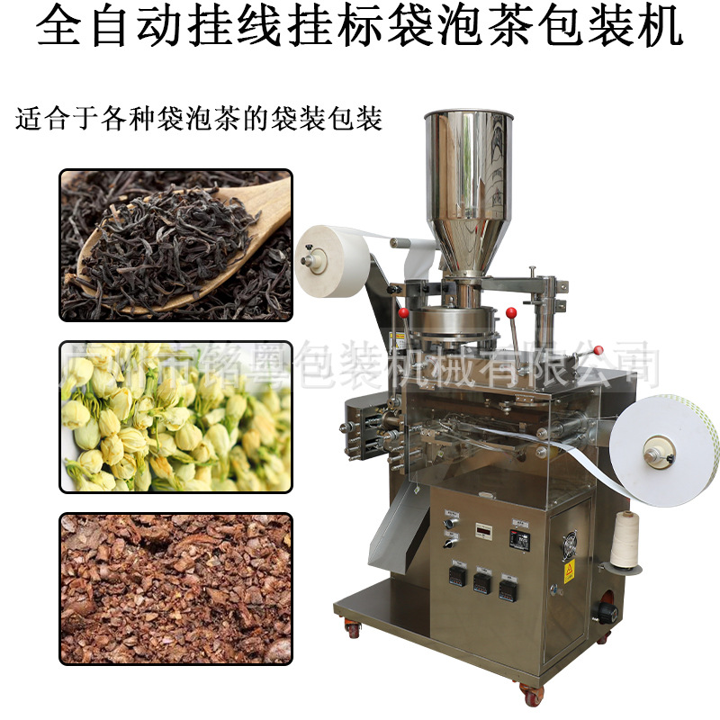 袋泡茶立式包装机内袋挂线挂标茶叶全自动绿茶厂家茶叶咖啡两用