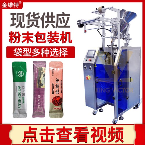 小型粉剂异形袋灌装机 长条圆角背封包装机 固体饮料粉末包装机