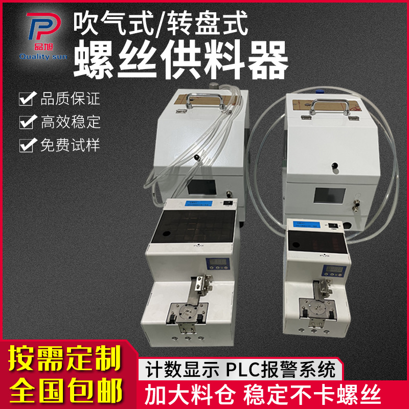 螺丝机供料器手持式螺丝机供料器自动螺丝机供料器轨道可调吸气式