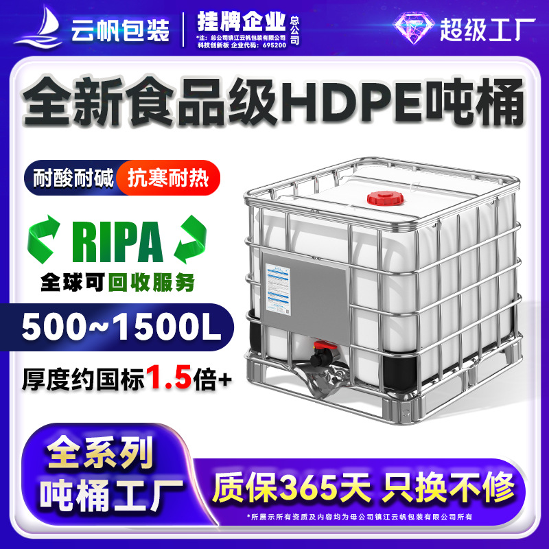 全新食品级HDPE塑料IBC吨桶800升方桶带框储水罐叉车桶化工集装桶
