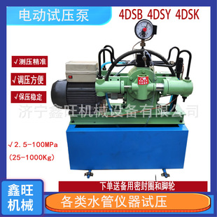 鑫旺4DSB电动试压泵4DSY活塞式管道打压机 四缸水压测试机