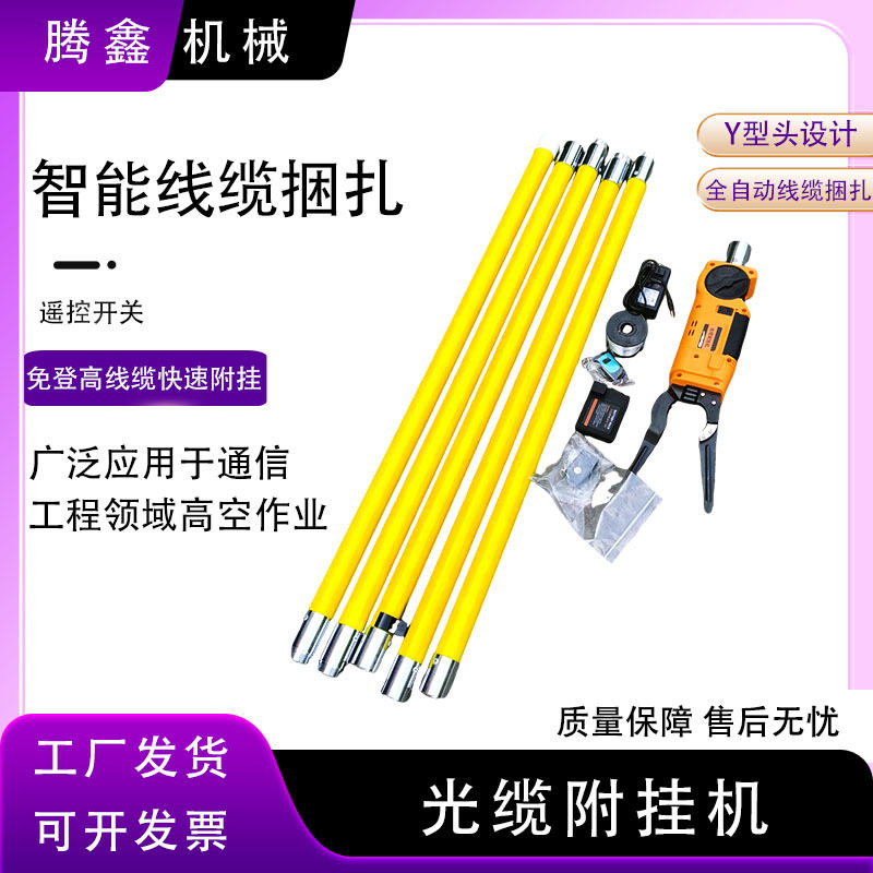 高空架线挂钩捆扎机电缆线缆光纤附挂机全自动光缆附挂机捆线器
