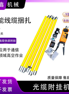 高空架线挂钩捆扎机电缆线缆光纤附挂机全自动光缆附挂机捆线器