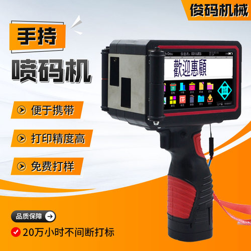 加工定制手持喷码机编织袋木箱纸箱型材日期批号手持小型打码机