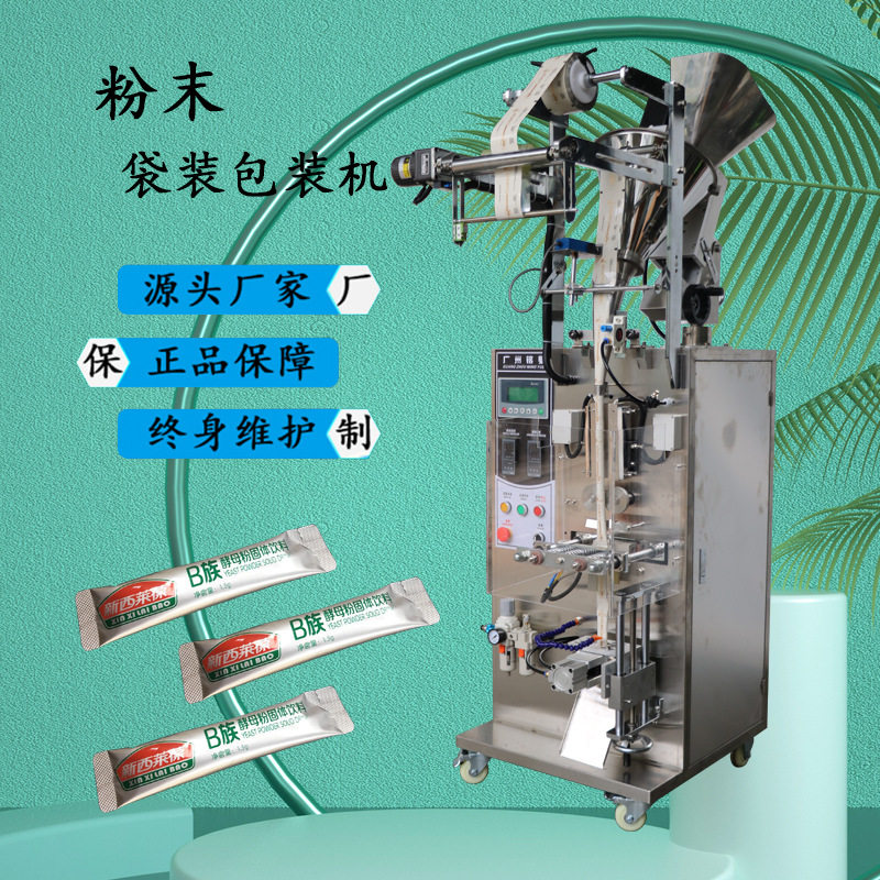 供应长条营养早餐粉冲剂圆角包装机气动切圆角立式包装机来样定制