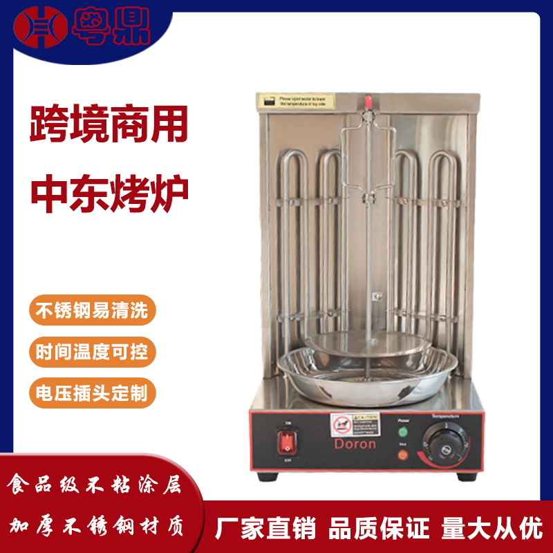跨境商用土耳其烤肉机自动旋转巴西肉夹馍烧烤炉电热烤肉拌饭机