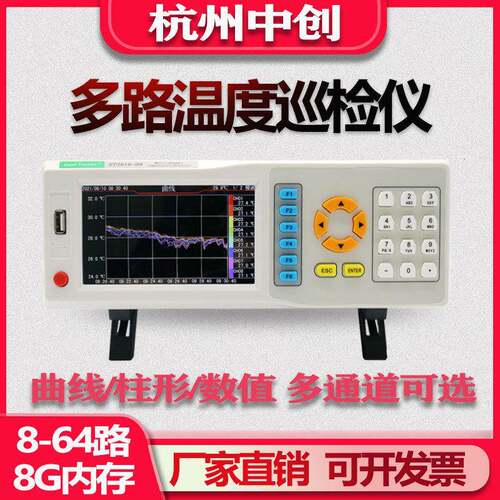 杭州中创 ET3916-08 多路温度巡检仪 支持K/J/T/E/S/N/B/R