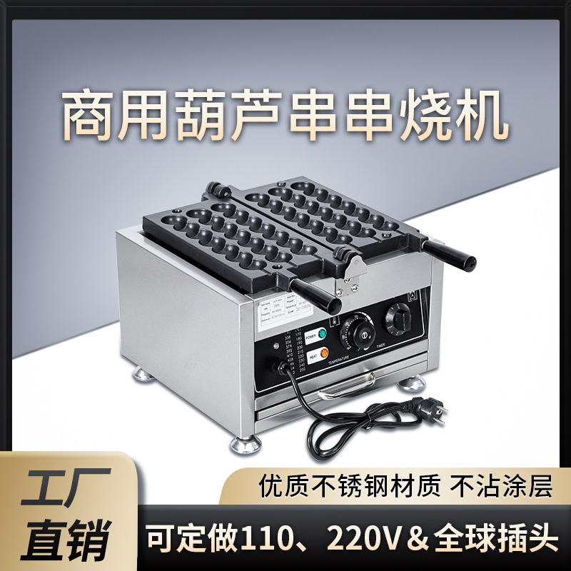 炉仕多3串鸡蛋仔串串烧机 商用冰糖葫芦烧机电热网红圆形蛋糕机