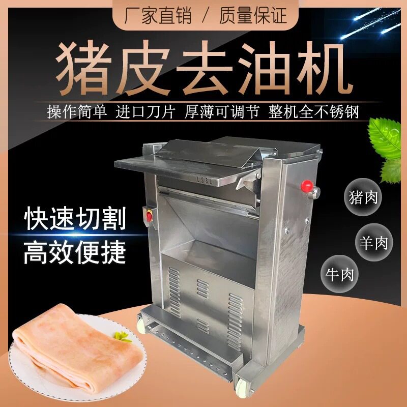 全自动猪肉去皮机商用厚度可调鲜肉剥皮机厂家直供牛羊猪开片机图片