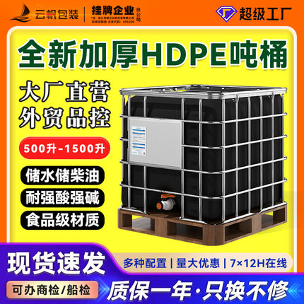 全新IBC吨桶大开口径加厚食品级储水桶黑塑料桶集装桶1000L木托盘