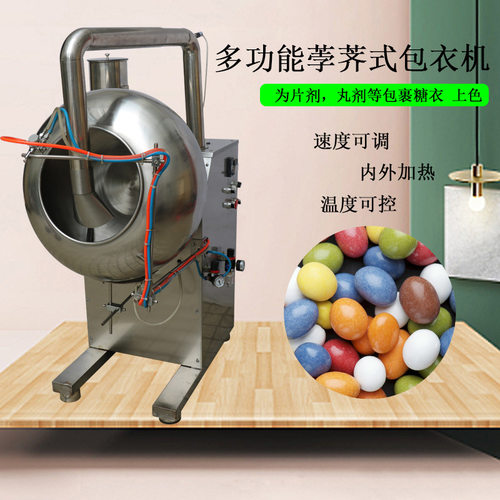 糖果片剂食品糖衣包衣机厂家直销小型实验室荸荠式挤出机糖衣机