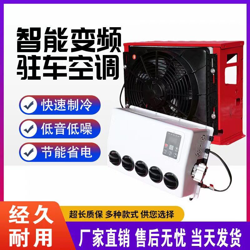 车载驻车空调24v一体机房车火车制冷空调直流立式卧式智能变频