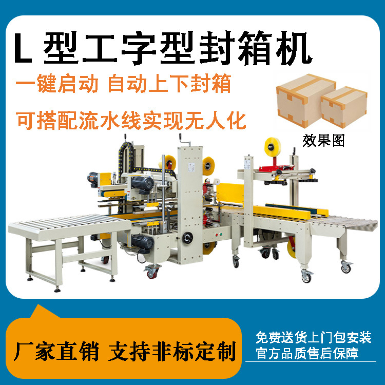 全自动四角边工字型封箱机纸箱胶带打包机电商封口机