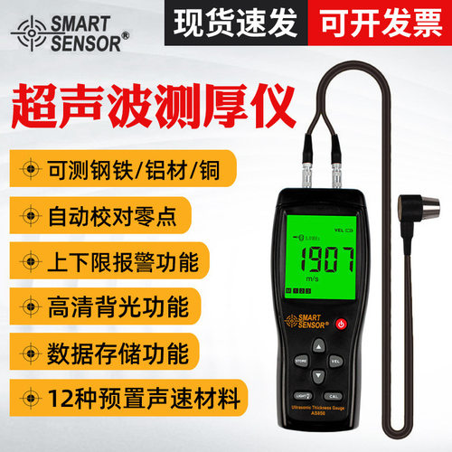 希玛AS850/AS860/AS840超声波测厚仪钢板管材厚度测量仪