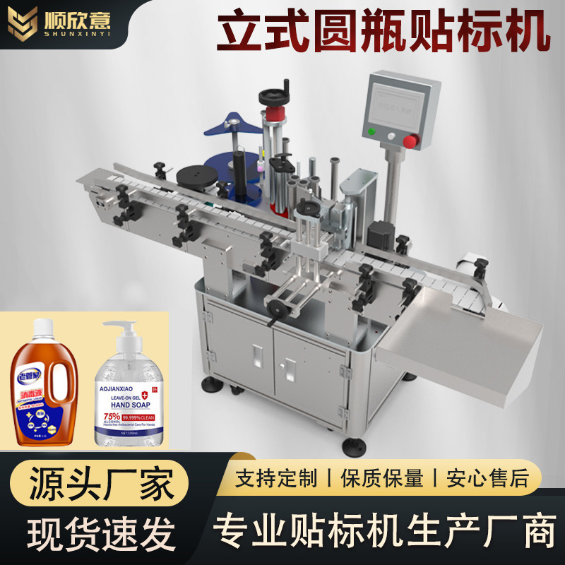 全自动立式圆瓶贴标机饮料瓶酒瓶玻璃瓶定位自动贴标签机高效智能