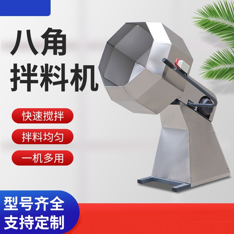 八角桶拌料机饲料调味机辣条糯米搅拌机肉类鸡叉骨腌制奶枣裹粉机