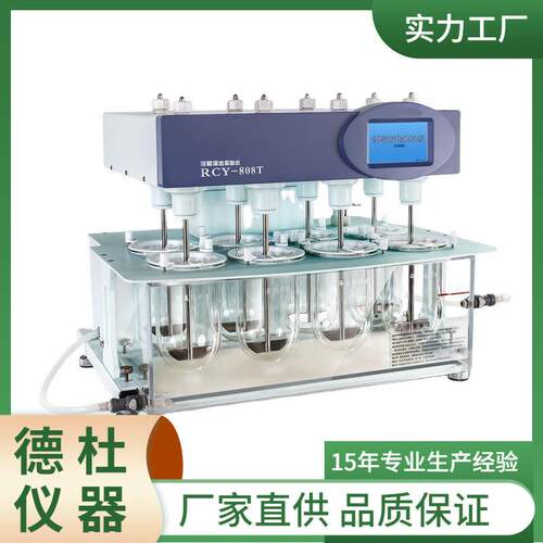 RCY-808T智能溶出试验仪 溶出仪