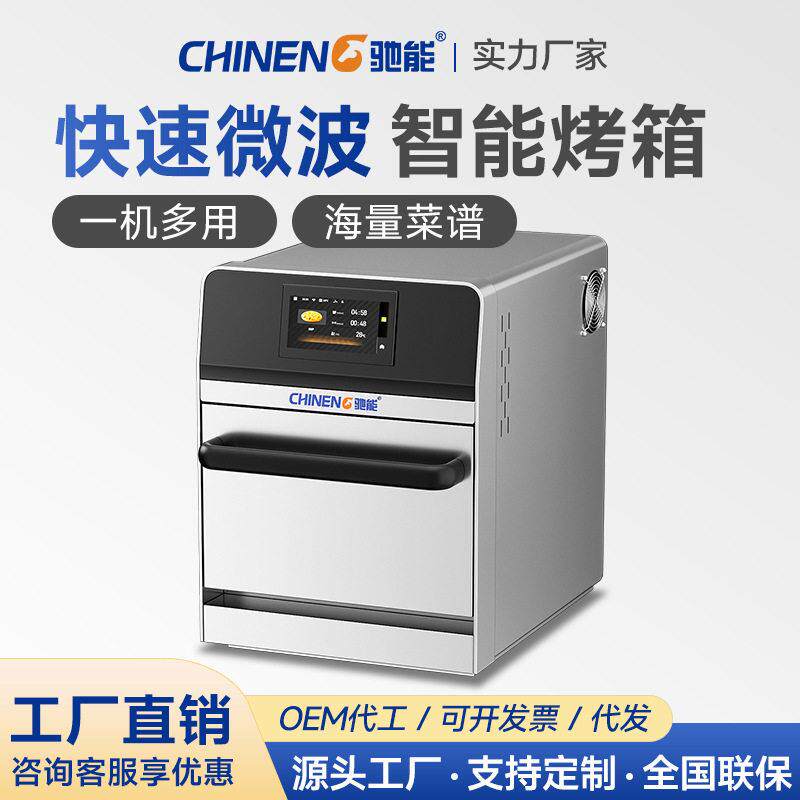 商用快速烤箱智能披萨烘焙温热风炉多功能解冻加热微波烤炉