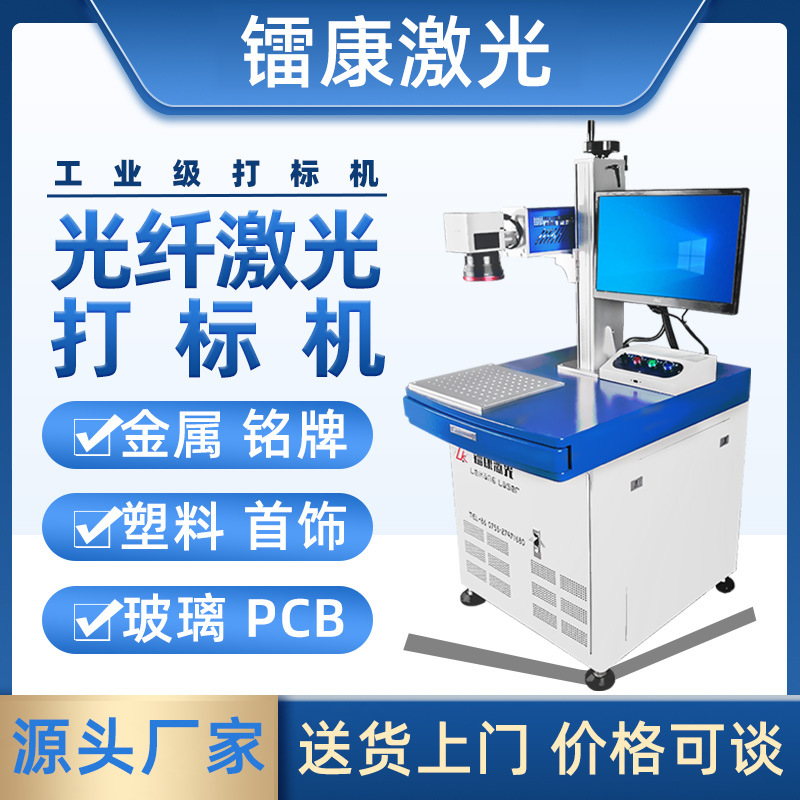 光纤激光打标机不锈钢塑料铭牌金属激光雕刻机铅笔首饰打码镭雕机