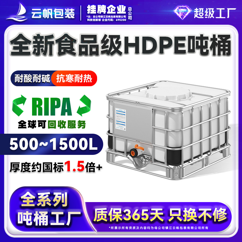 500升吨桶全新塑料加厚内胆柴油化工大号水箱储水方形桶DN650铁框